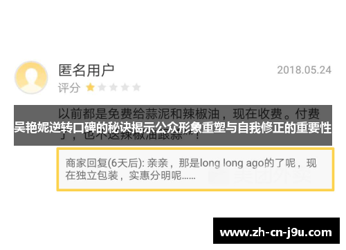 吴艳妮逆转口碑的秘诀揭示公众形象重塑与自我修正的重要性