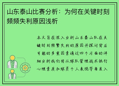 山东泰山比赛分析：为何在关键时刻频频失利原因浅析