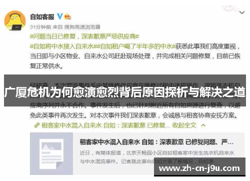 广厦危机为何愈演愈烈背后原因探析与解决之道