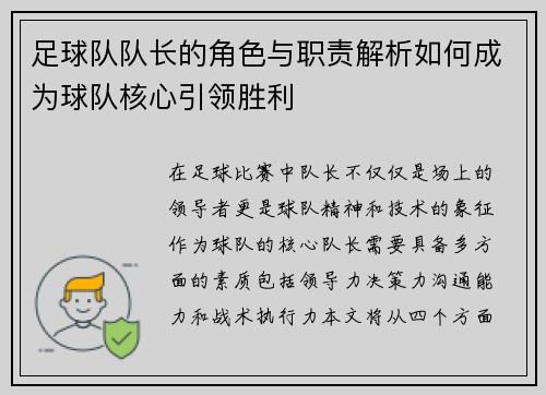 足球队队长的角色与职责解析如何成为球队核心引领胜利