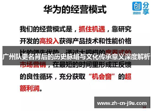 广州队更名背后的历史脉络与文化传承意义深度解析
