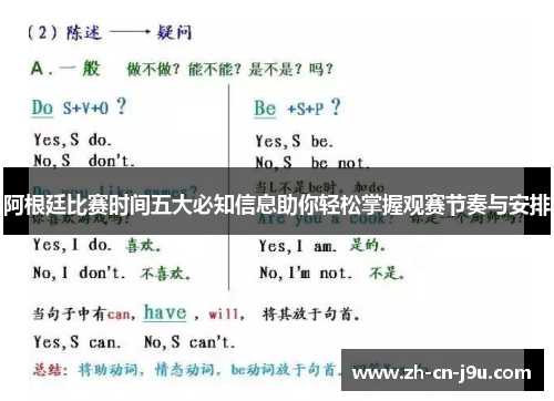 阿根廷比赛时间五大必知信息助你轻松掌握观赛节奏与安排