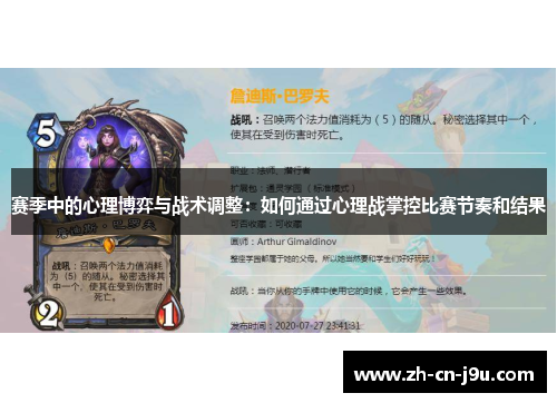 赛季中的心理博弈与战术调整:如何通过心理战掌控比赛节奏和结果 赛季中的心理博弈与战术调整:如何通过心理战掌控比赛节奏和结果